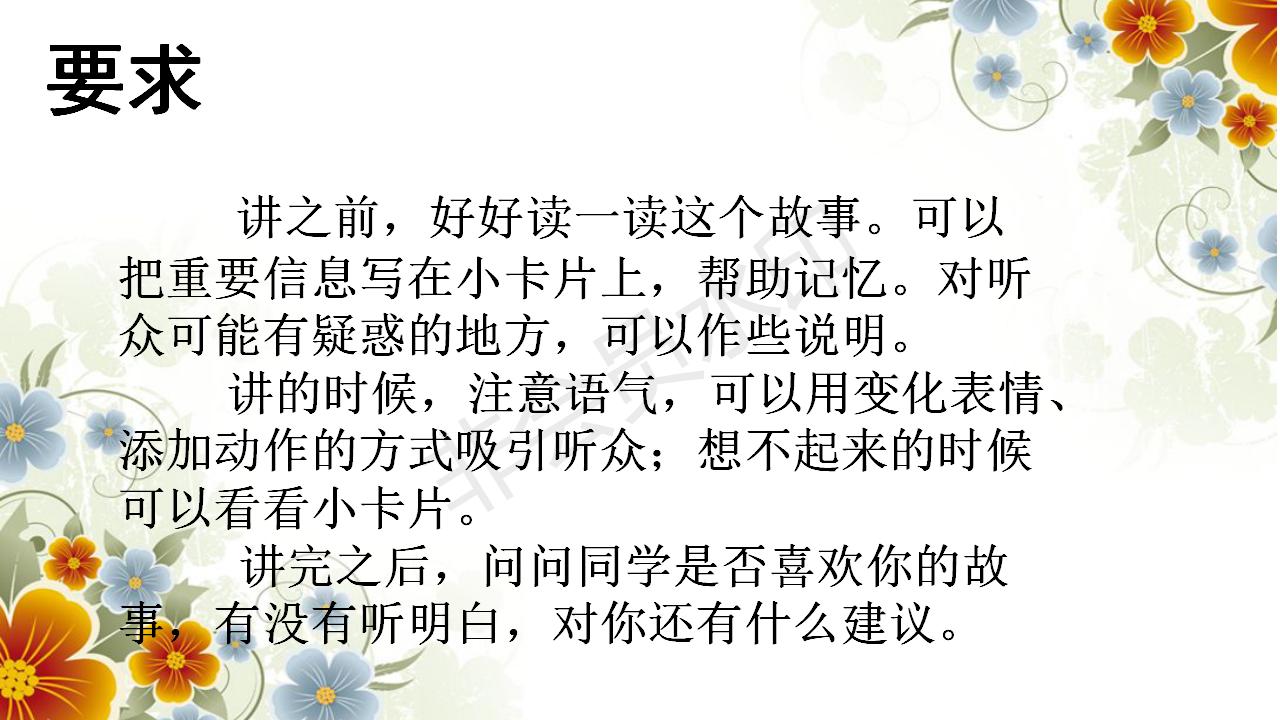 口语交际讲历史故事优秀课件ppt,讲历史人物故事四年级ppt