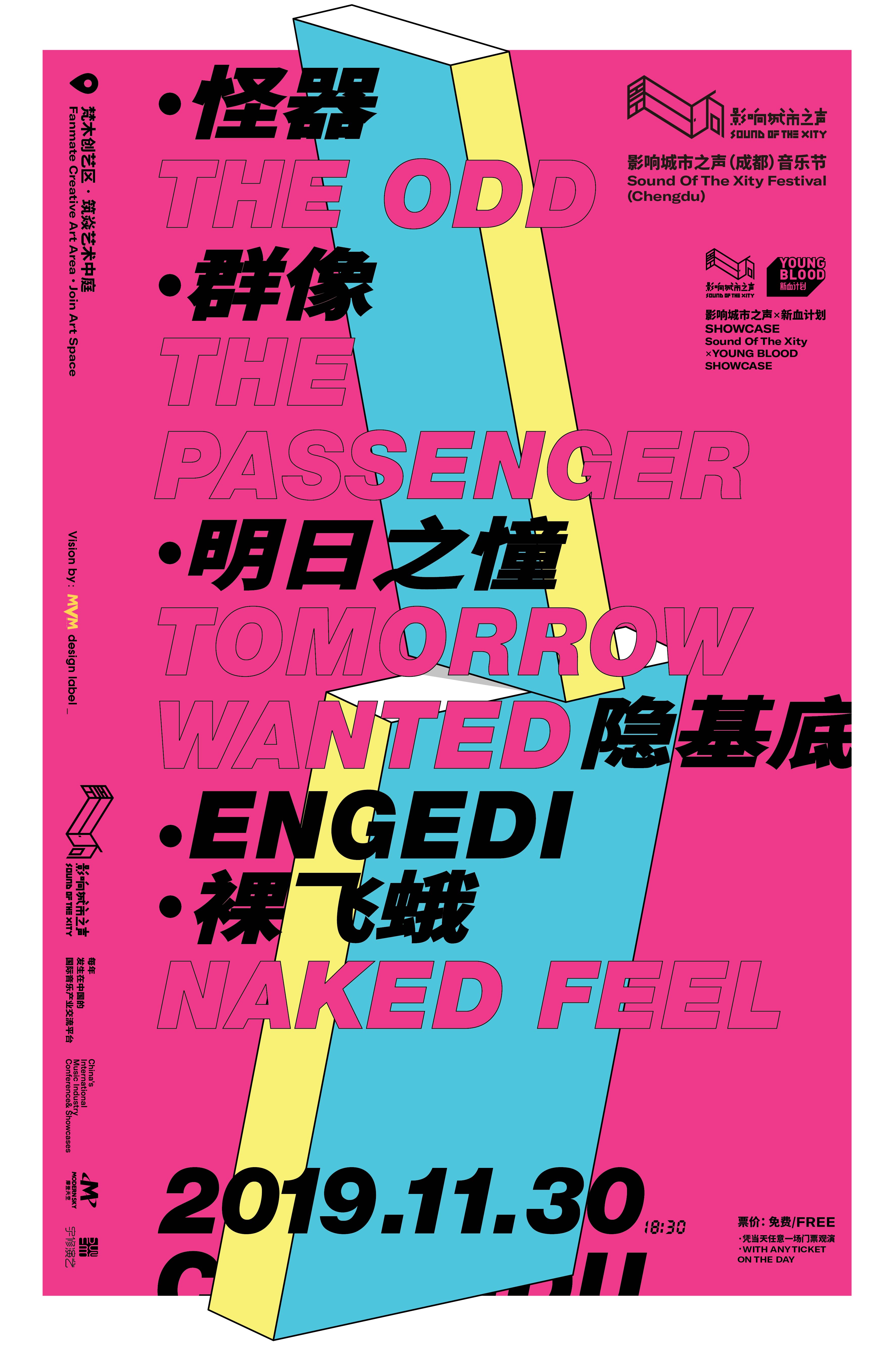 影响城市之声音乐节,成都城市之声音乐节最强阵容