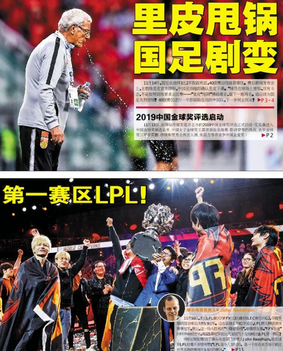 国足被官方打马赛克？FPX被体坛拿来当封面，小凤凰全队上报纸