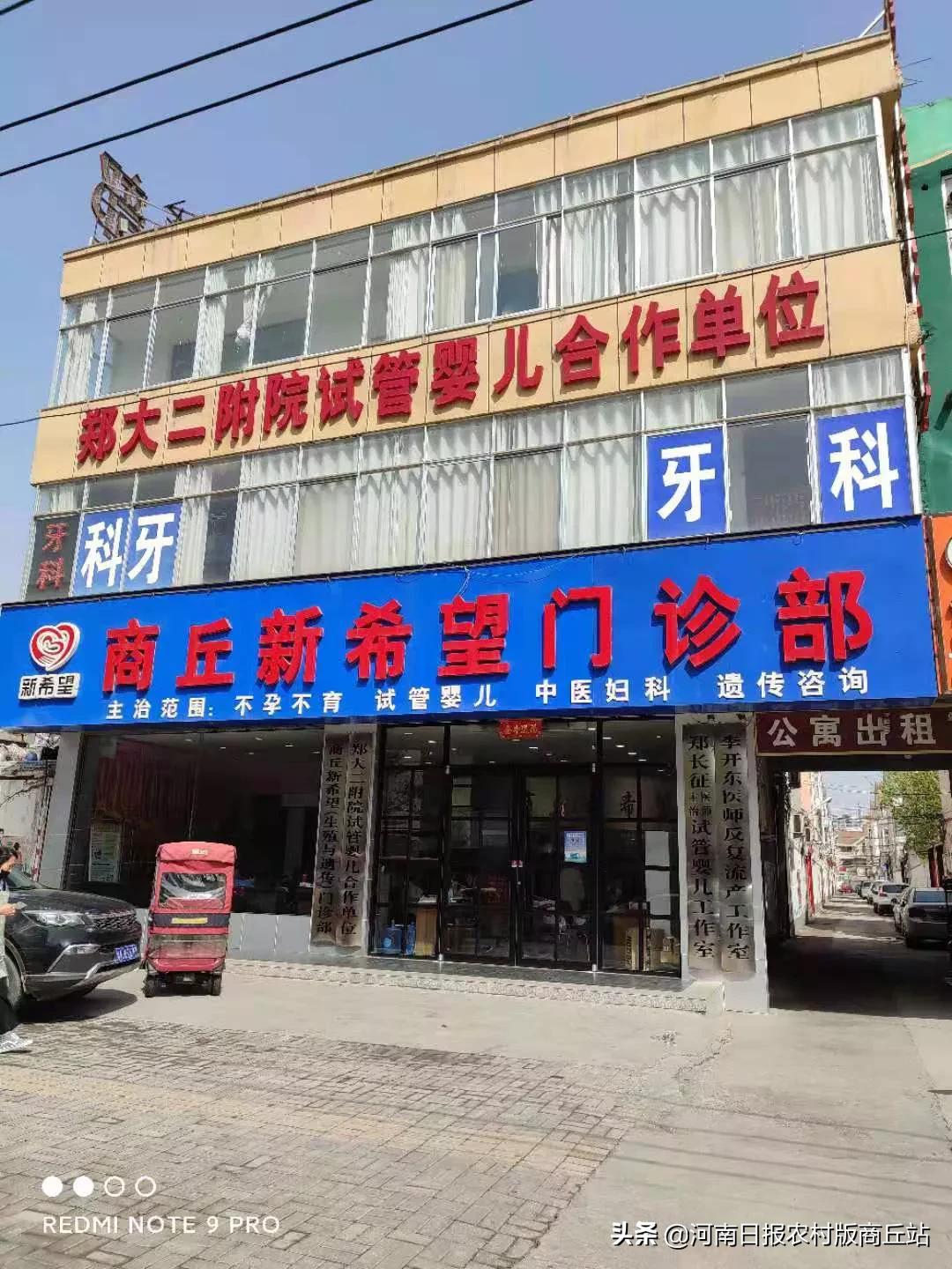 商丘新希望不孕不育正规嘛,商丘新希望生殖医院怎么样