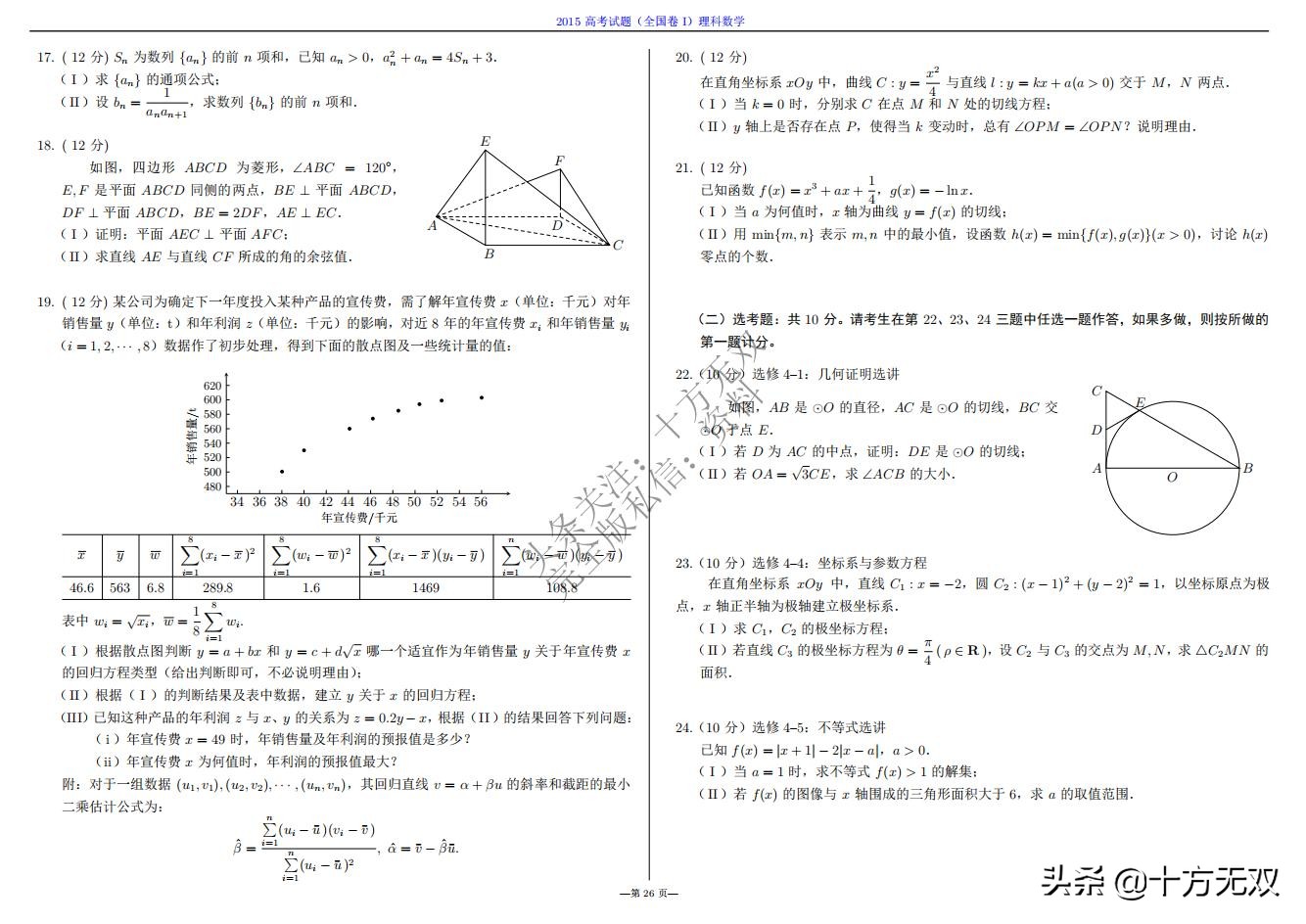 2023年高考数学试卷真题全国乙卷,2019高考真题数学全国卷二卷