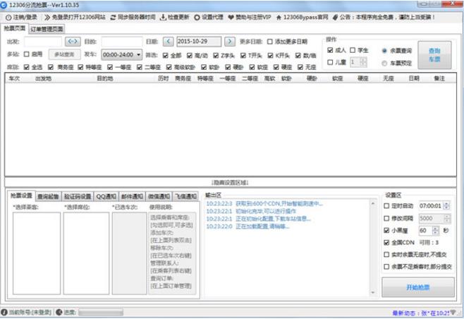 哪个抢票软件成功率高且免费的,手机抢票神器哪个最快
