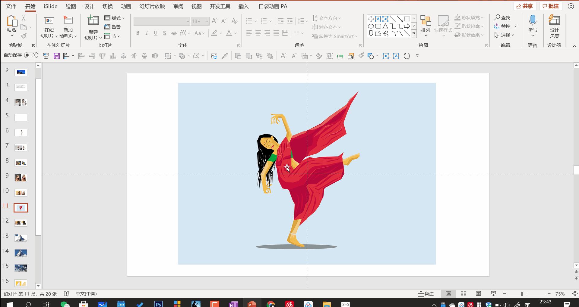 pptps抠图,ppt抠图100个常用技巧