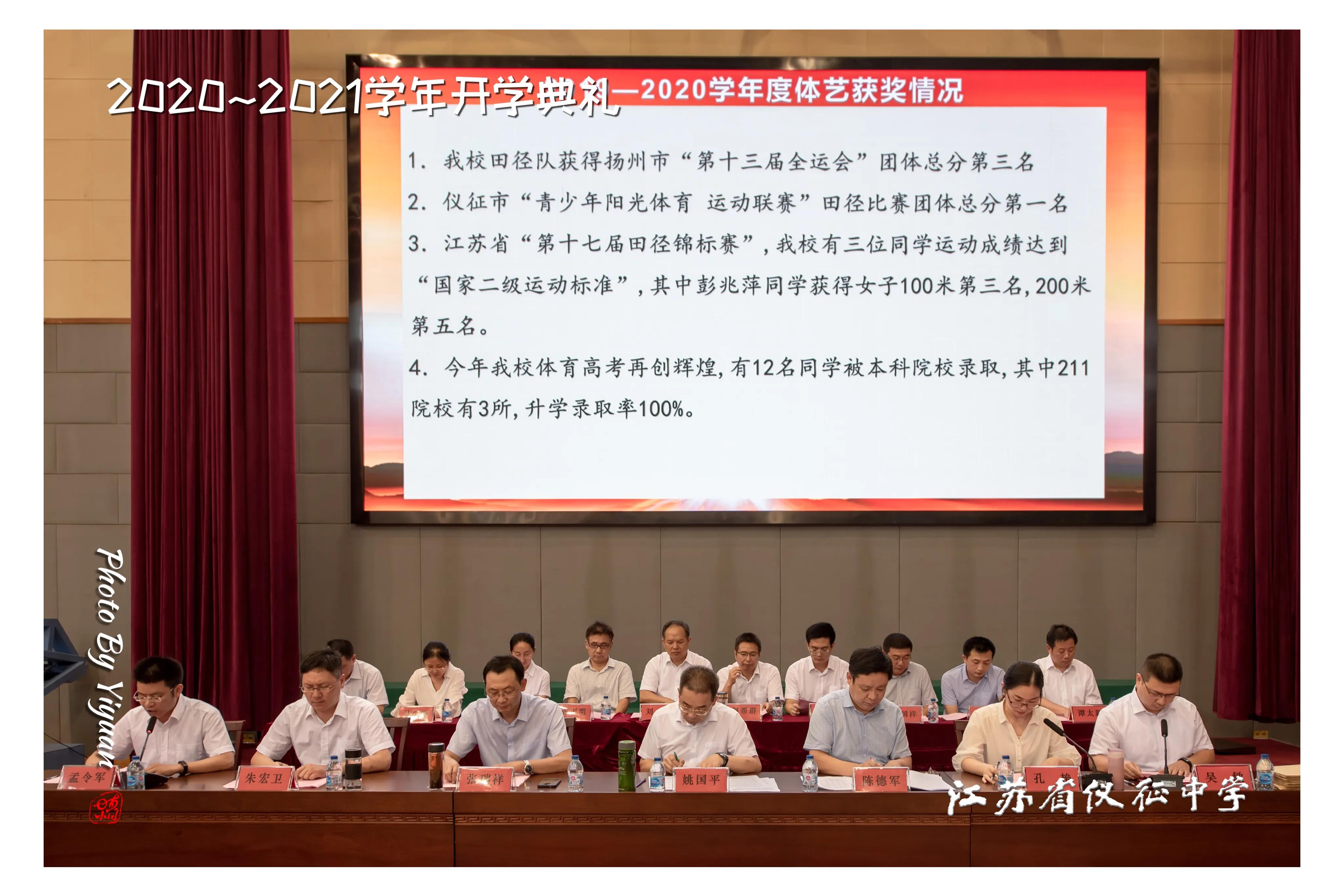 仪征市第二中学开学典礼,仪征中学开学典礼