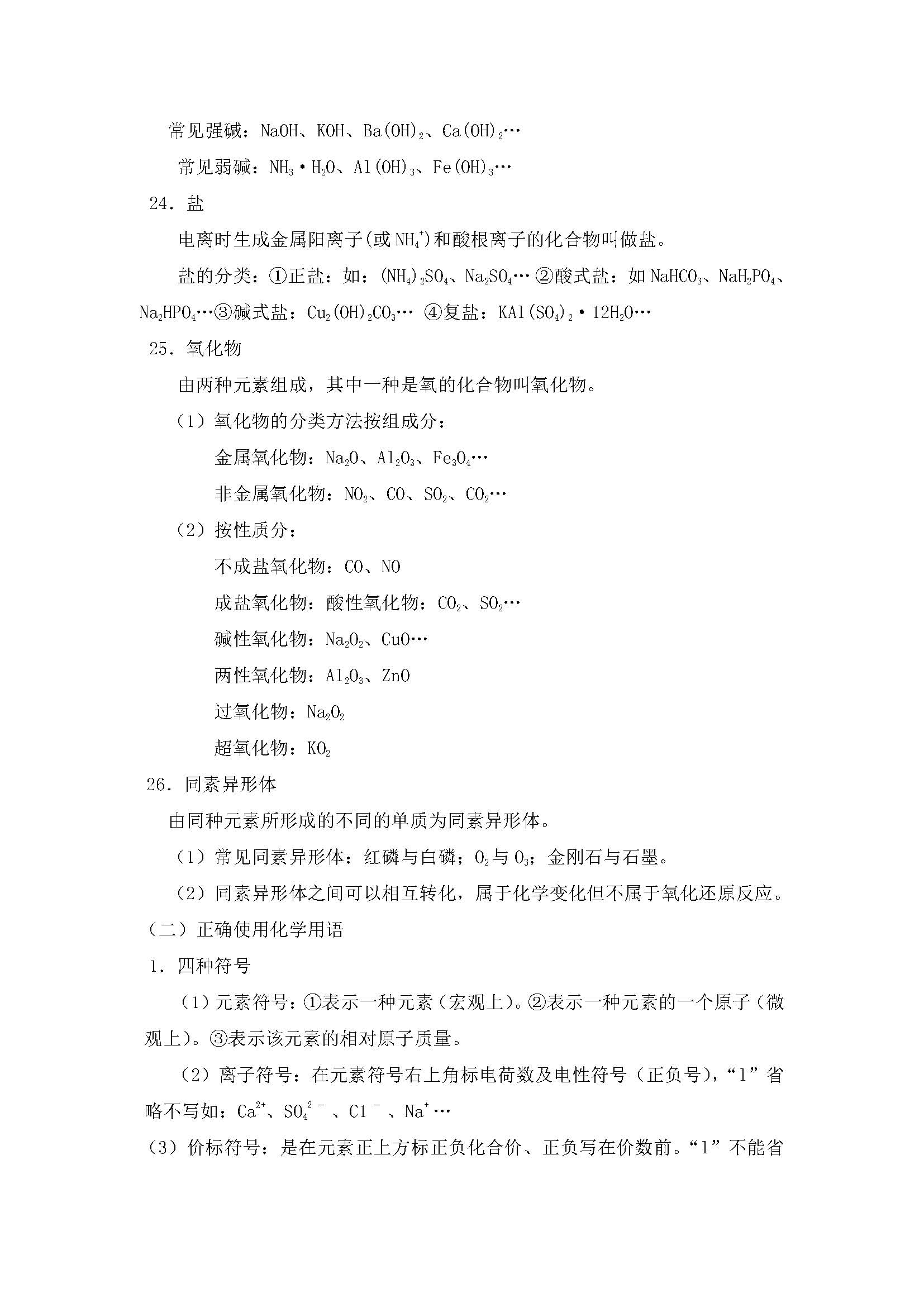 2023年高中化学会考知识点总结,2021高中化学知识点