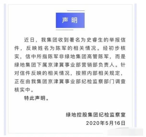 绿地员工*养包**下属挪用公款一事又出猛料，举报者称女方分3000万