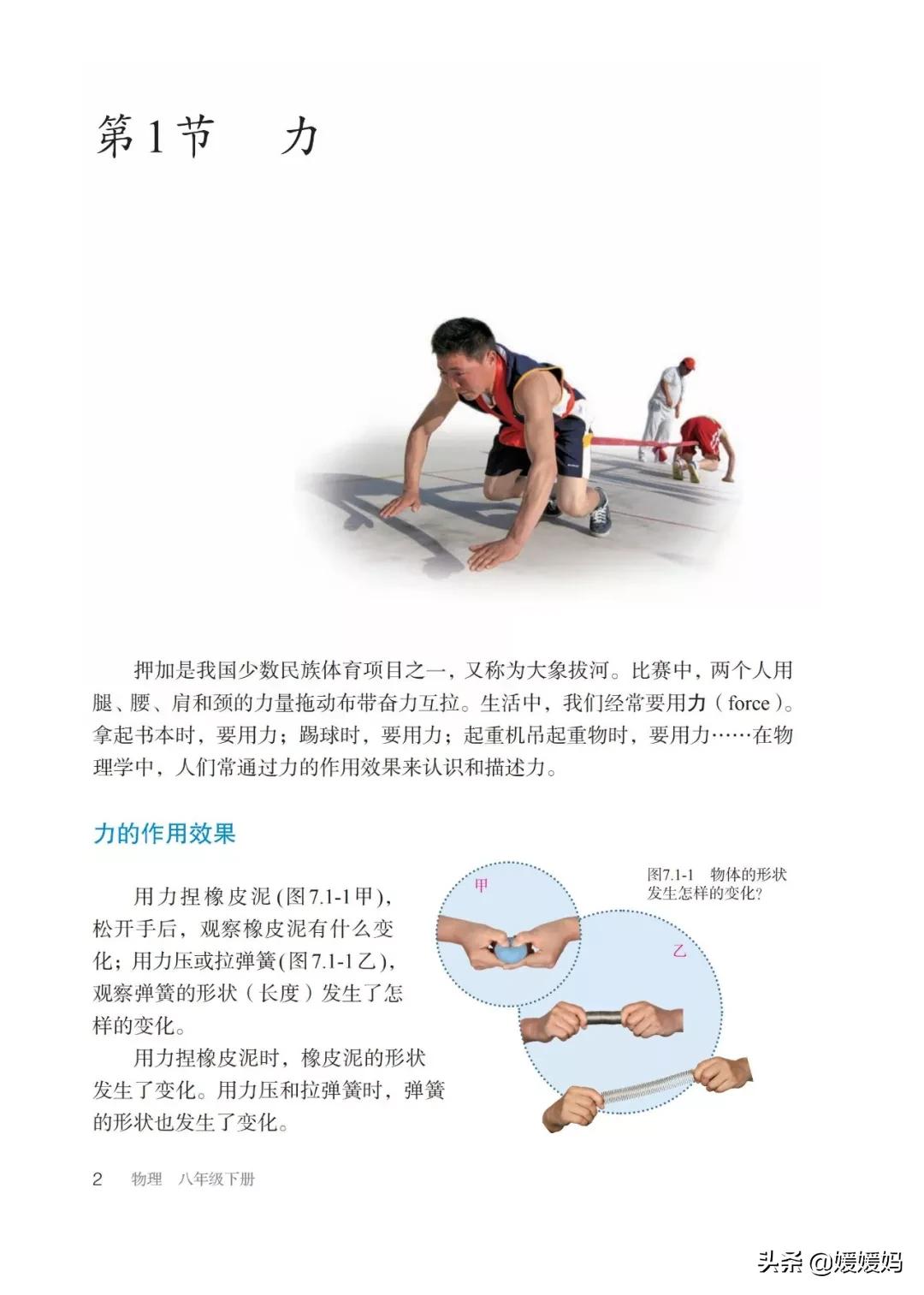 寒假八年级物理预习教辅,物理沪粤版八年级下册课本教材