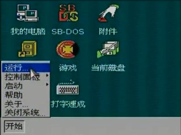8-bitWindows八位机视窗操作系统（三）：小霸王SB-Win98