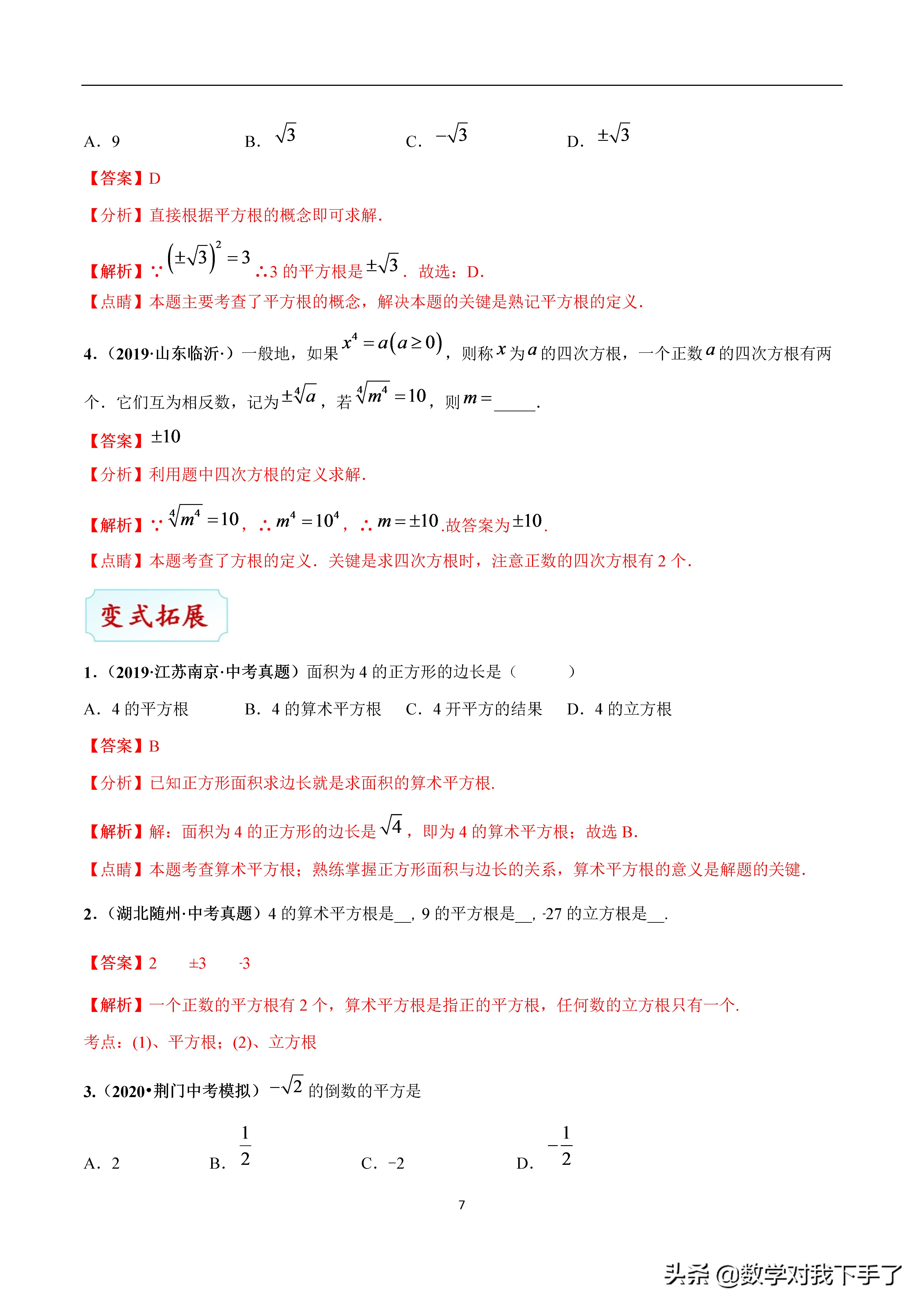 七年级下册数学实数重点题型讲解,中考数学实数基础题讲解