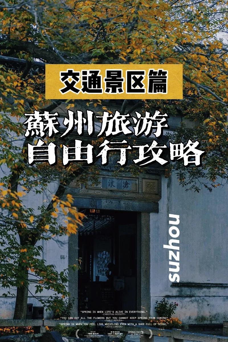 苏州到老挝旅游攻略一日游景点,苏州旅游交通方便的景点