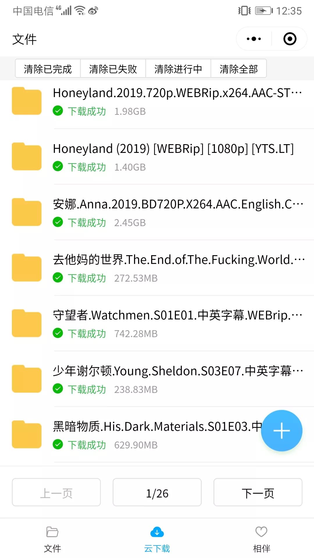 115网盘权限不足怎么解决,115网盘显示任务已存在无法下载