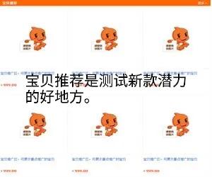 淘宝店铺装修能提升转化你知道吗,5分钟学会淘宝店铺装修