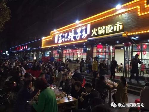 衡阳王记矮子王火锅酃湖店,衡阳市王记矮子王火锅有限公司