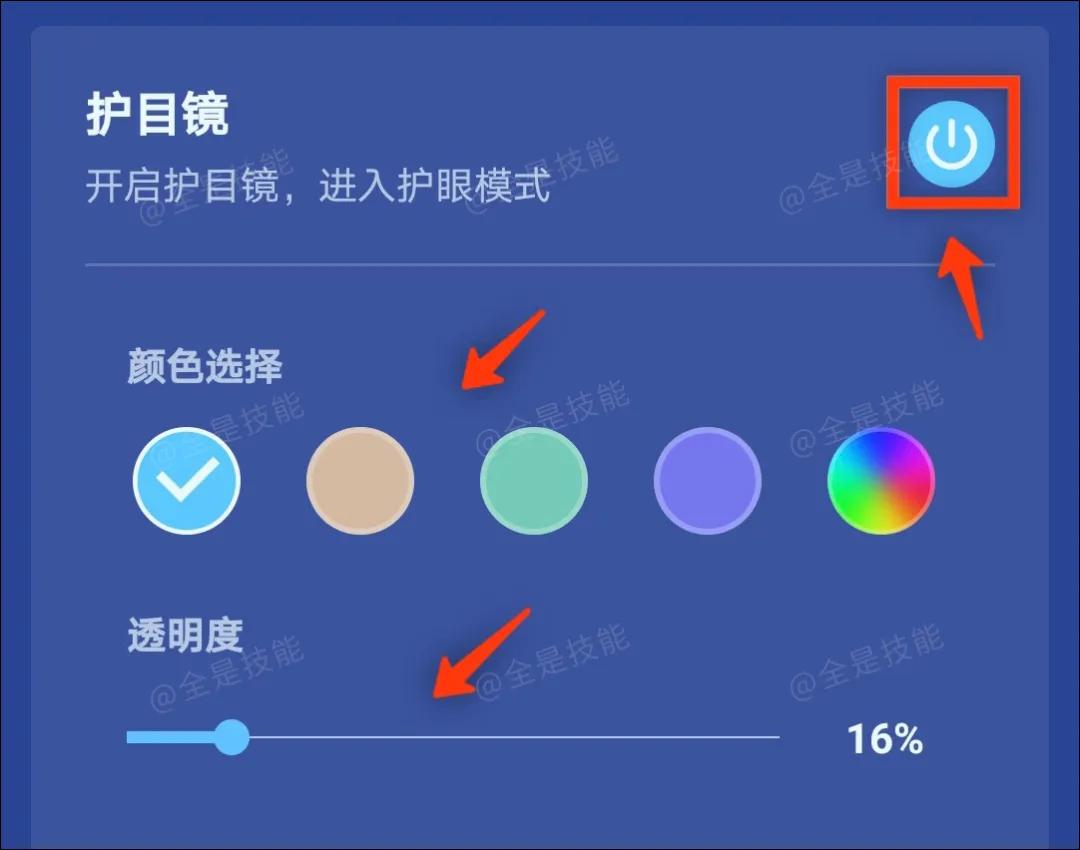 微信蓝光护眼模式,微信怎么搞防蓝光模式