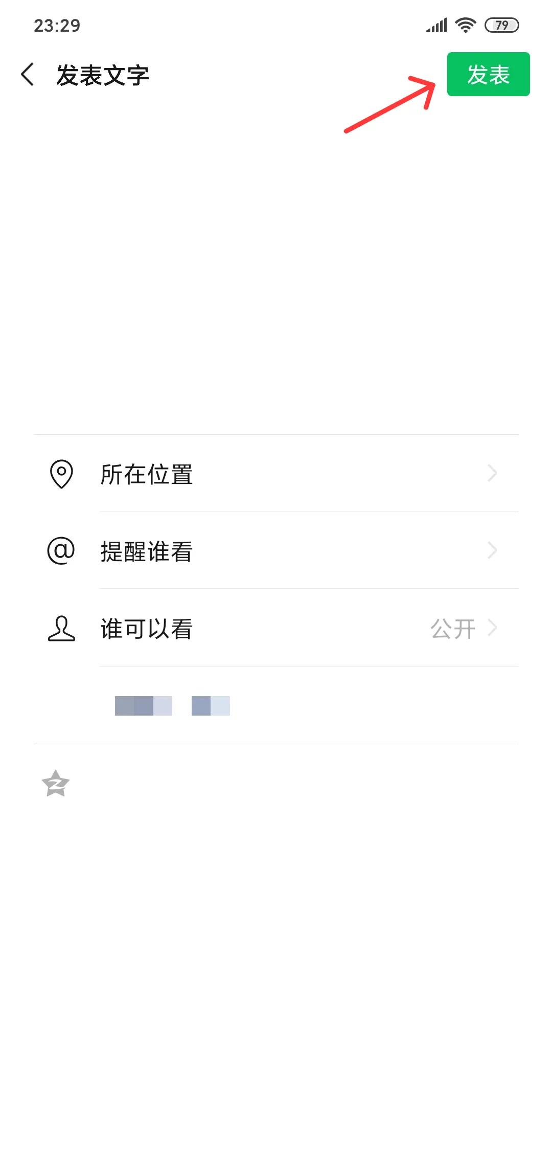 教你如何发空白朋友圈快去试试吧,朋友圈空白图片凑九张怎么发