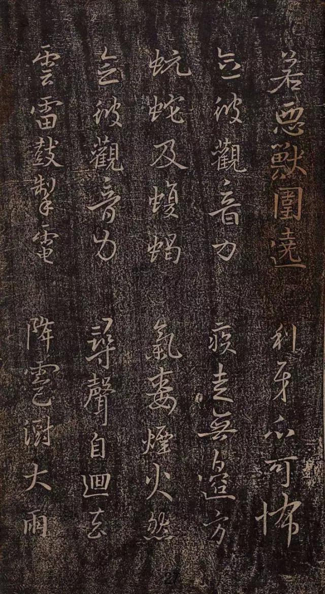 王羲之妙法莲华经高清大字版,王羲之妙法莲华经普门品