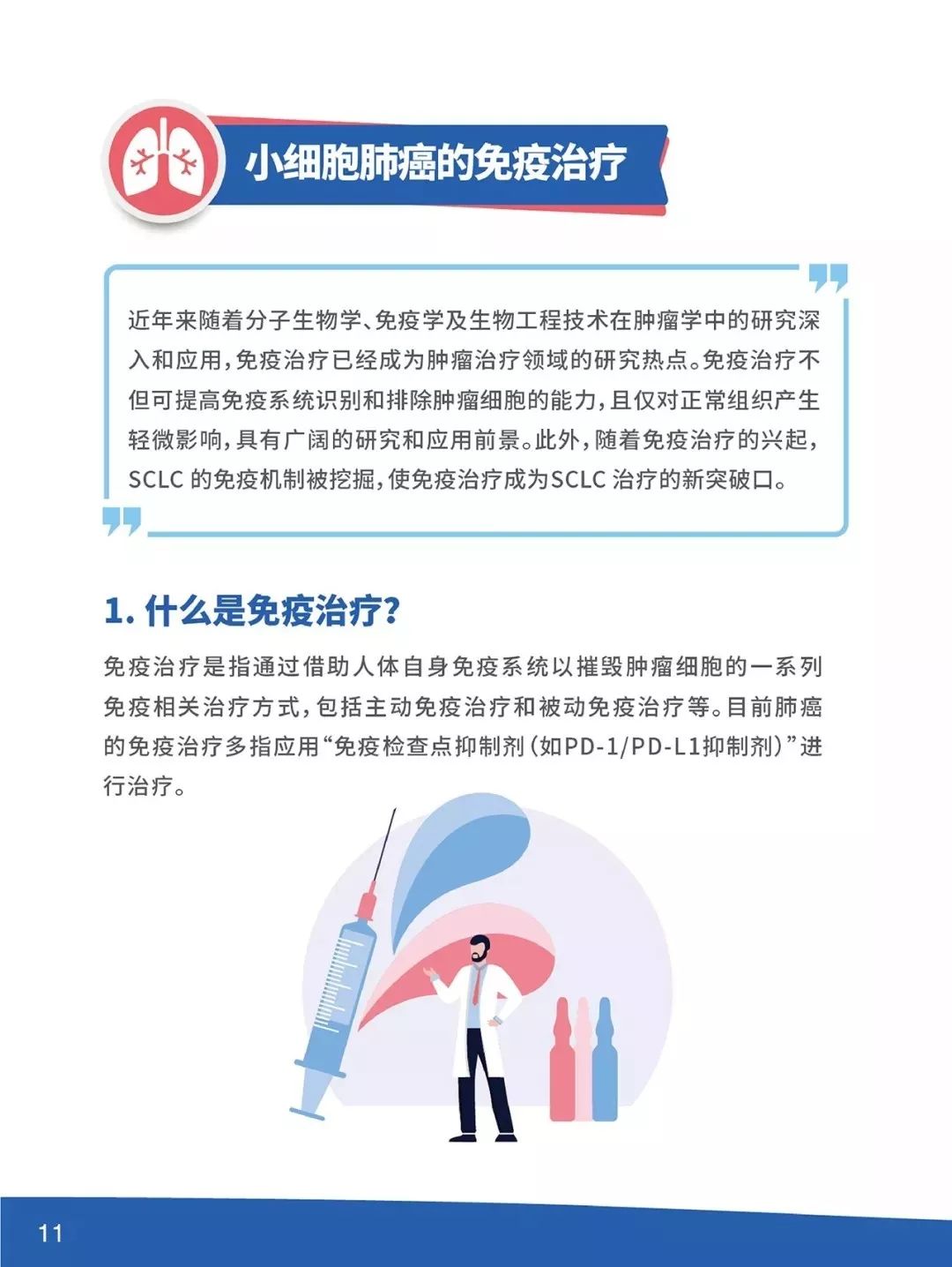 一文读懂小细胞肺癌