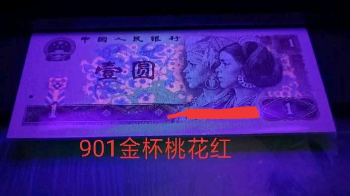 1990年一元有什么版本,1990版1元版本哪个最有收藏价值