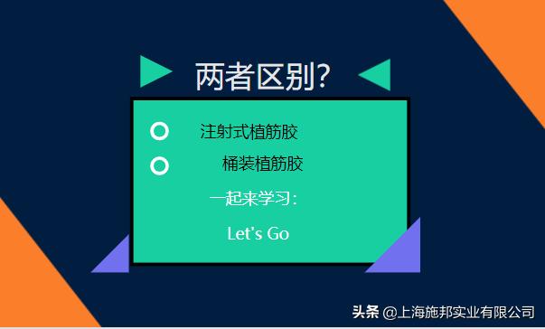 注射式植筋胶哪种好,植筋胶注射的好还是桶装的好