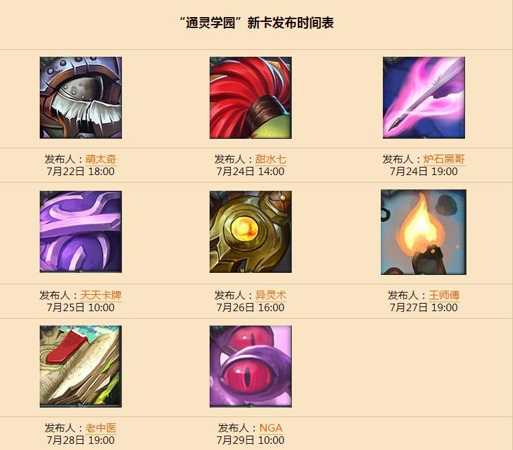 通灵学院新卡大全,通灵学院炉石登录奖励