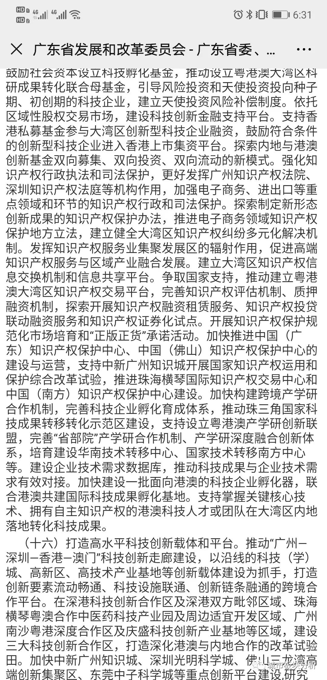 广州中新知识城怎么样,黄埔知识城为什么叫中新知识城