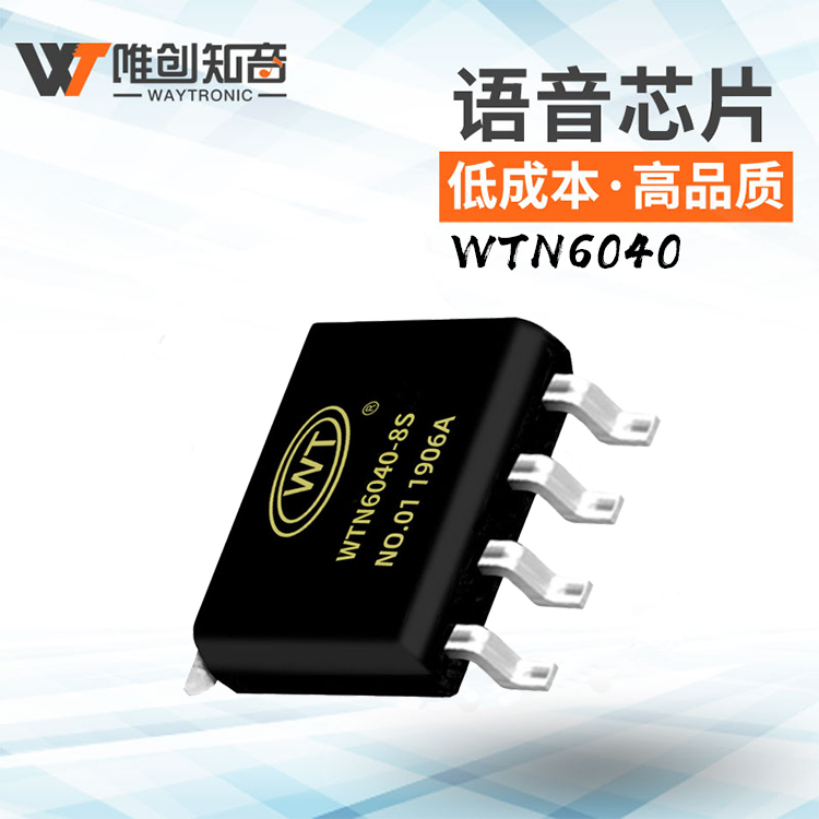 取暖桌语音控制芯片,取暖桌语音识别模块