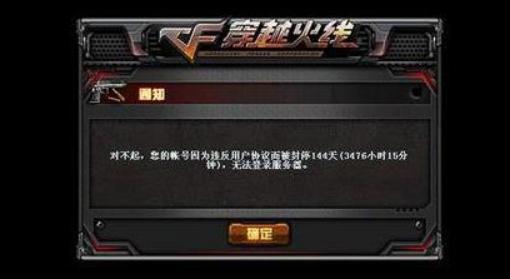 穿越火线抵制外挂玩家,穿越火线官方公告打击外挂