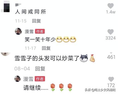 抖音上爆红的漫雪姐,抖音上最火的漫雪姐