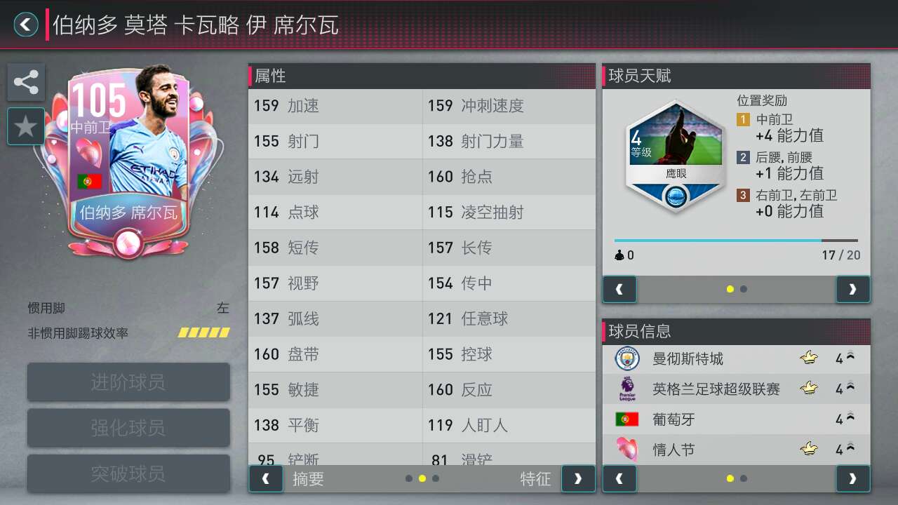 战术水贴：详解B席盘带核心技术，欧洲杯给C罗喂饼全靠他撕裂防守