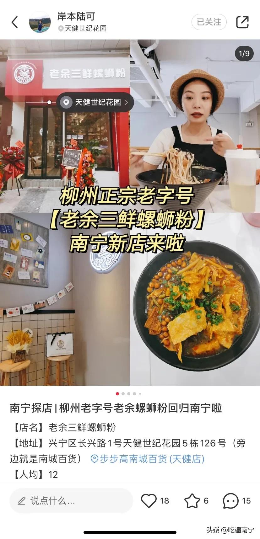 想它！三年前，让我欲罢不能的螺蛳粉，又开回来了