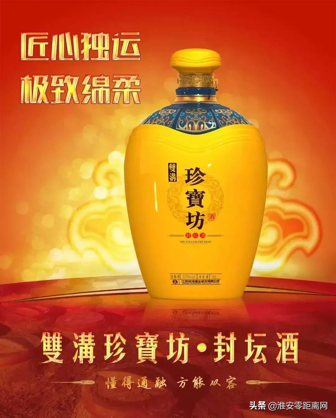 2019年双沟珍宝坊封坛53度的价格,终于等到你韩宝仪版