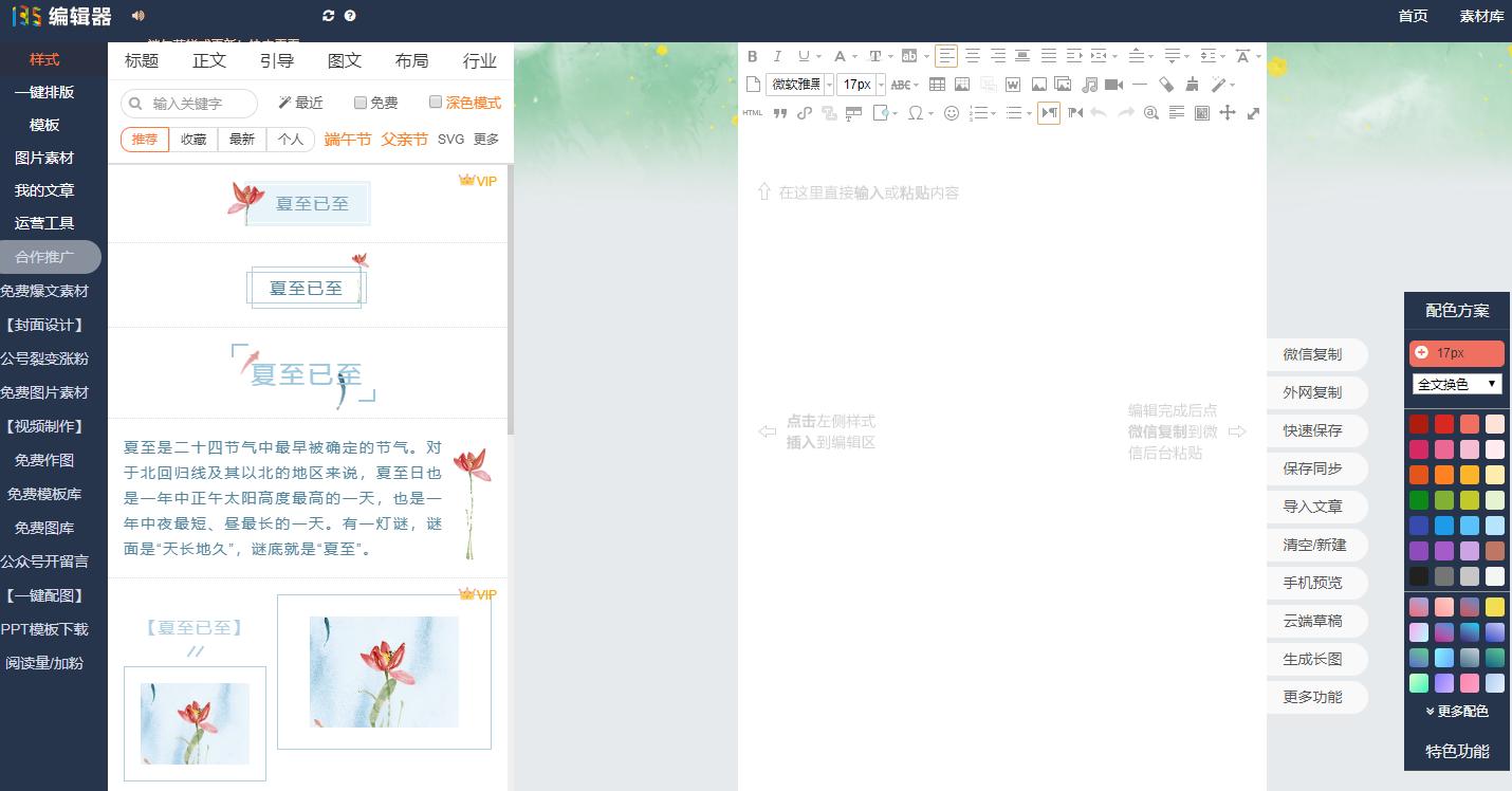 微信公众号排版编辑器哪个免费,有哪些好用的公众号文章编辑器