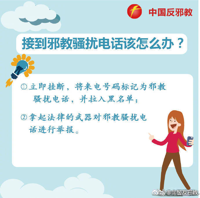 接到网上辅导班骚扰电话该怎么办,接到骚扰电话怎么反骗