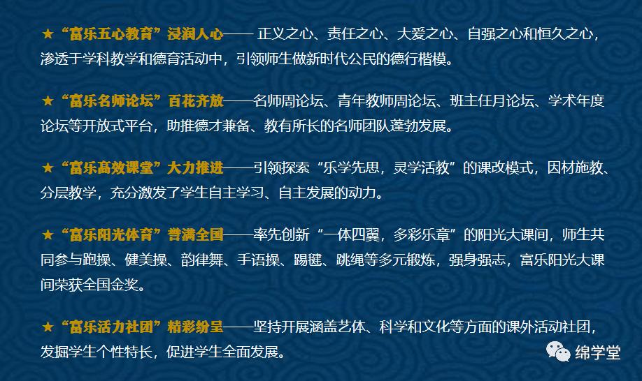 绵阳教育是如何崛起的,绵阳教育是怎样发展起来的