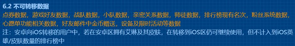 王者荣耀安卓转苹果区具体操作,王者荣耀安卓转苹果区详细介绍
