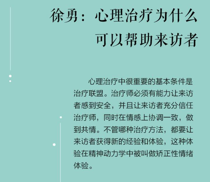 所有咨询流派都离不开的治疗联盟，为何如此重要？