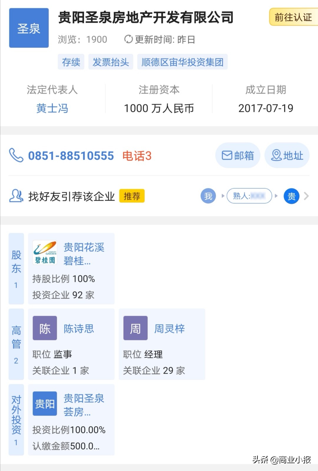 隐贵黔商——智诚系列3:迷失的地产一哥,退隐江湖的温家