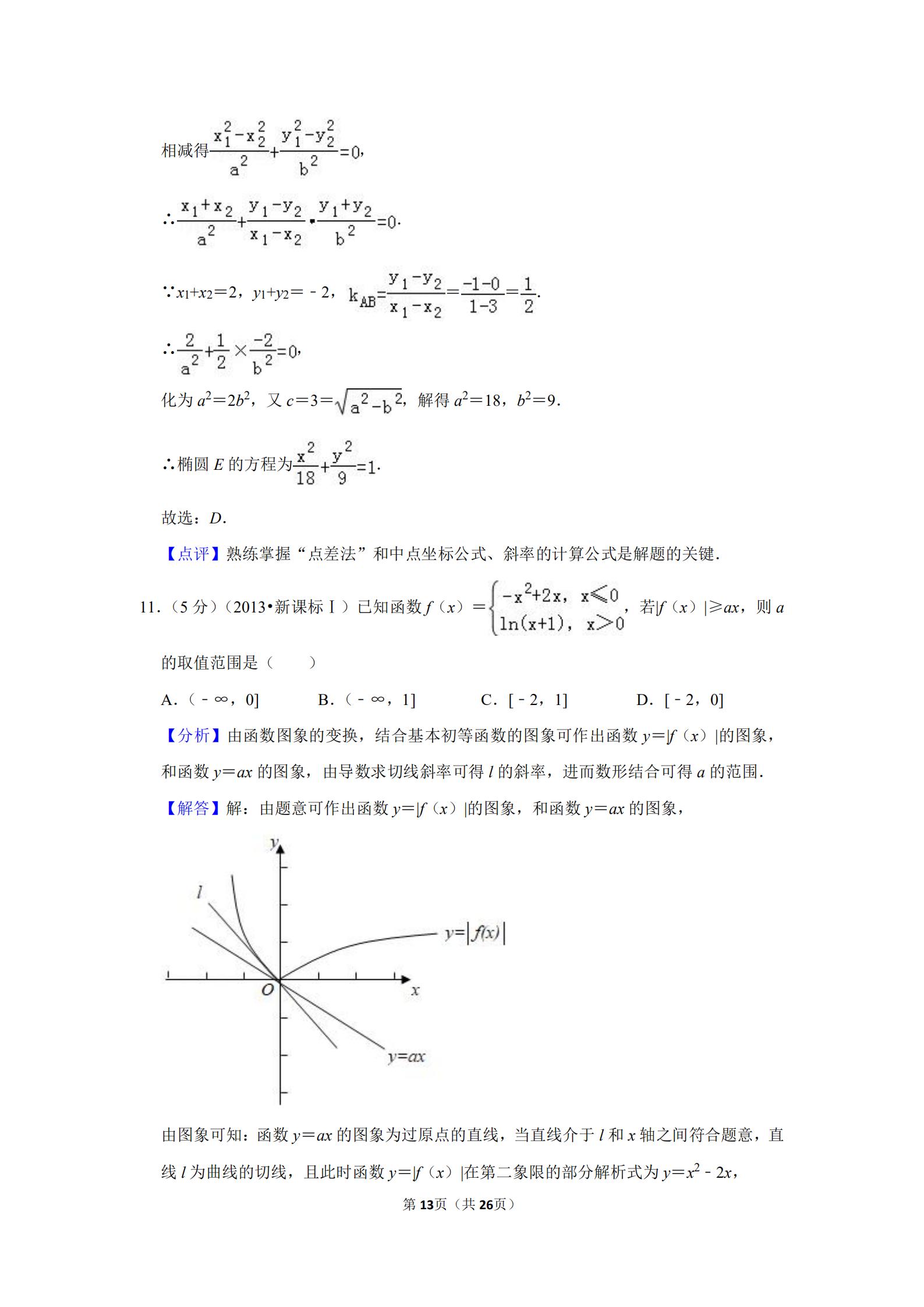 2013高考全国新课标卷数学,2013全国统一高考数学答案