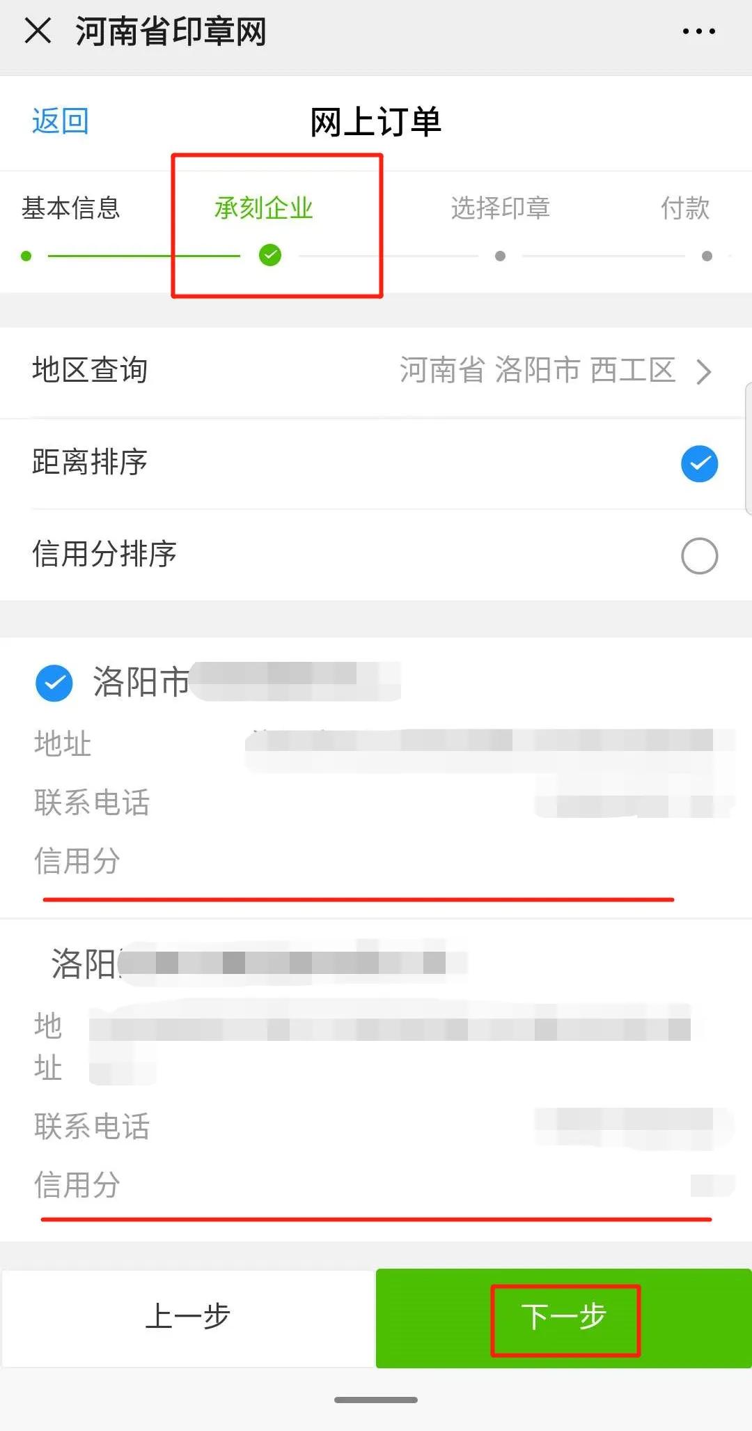 不见面！零接触！在洛阳*章刻**备案可以网上下单，最快2小时出章