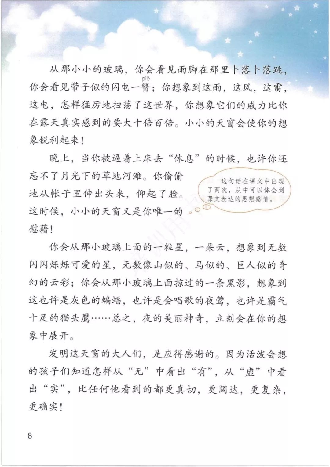 在家在校孺子可教丨2020春统编版语文四年级下册电子课本高清版