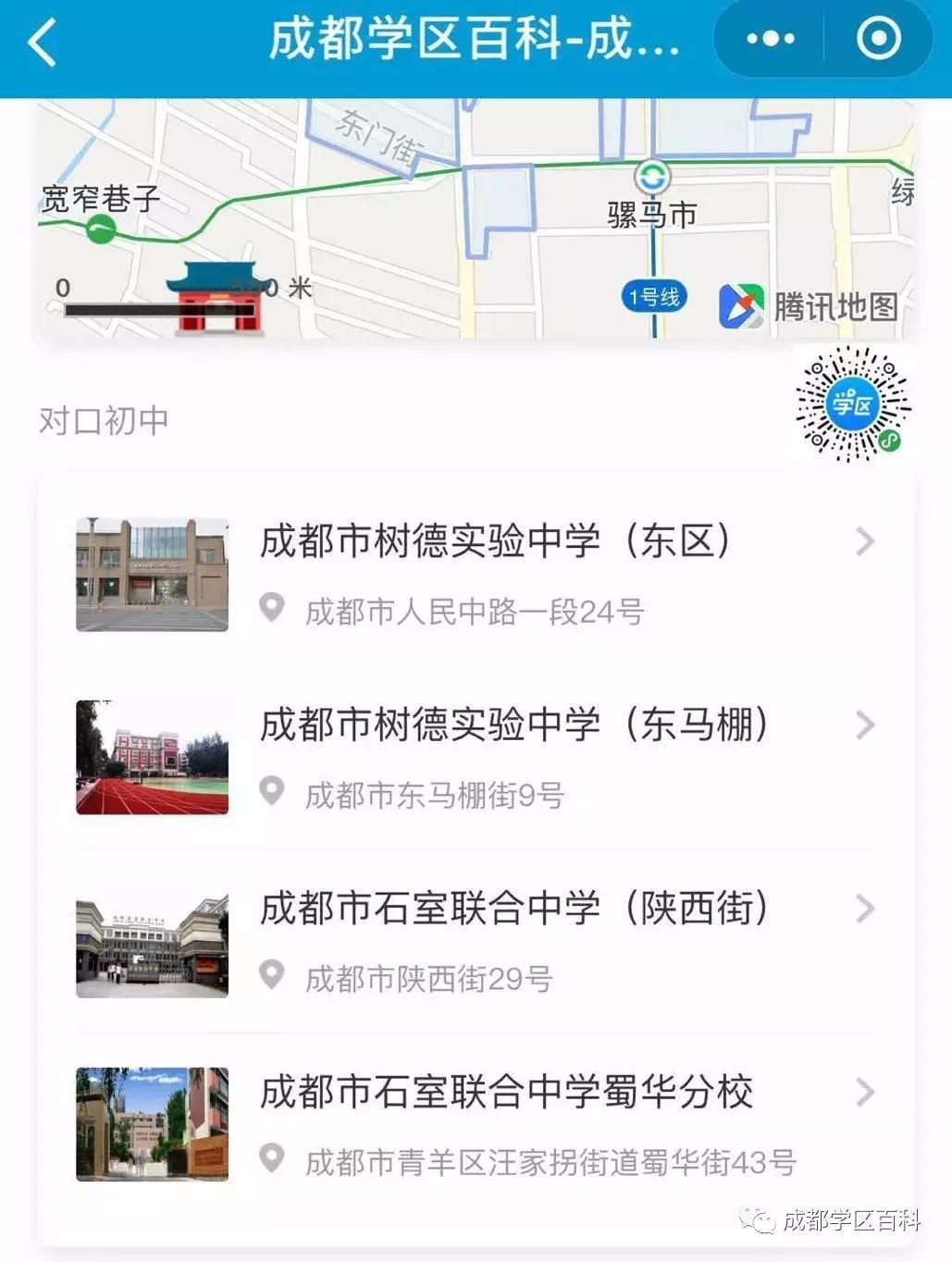 东城根街小学和龙王庙小学怎么选,成都排名前十的小学学区