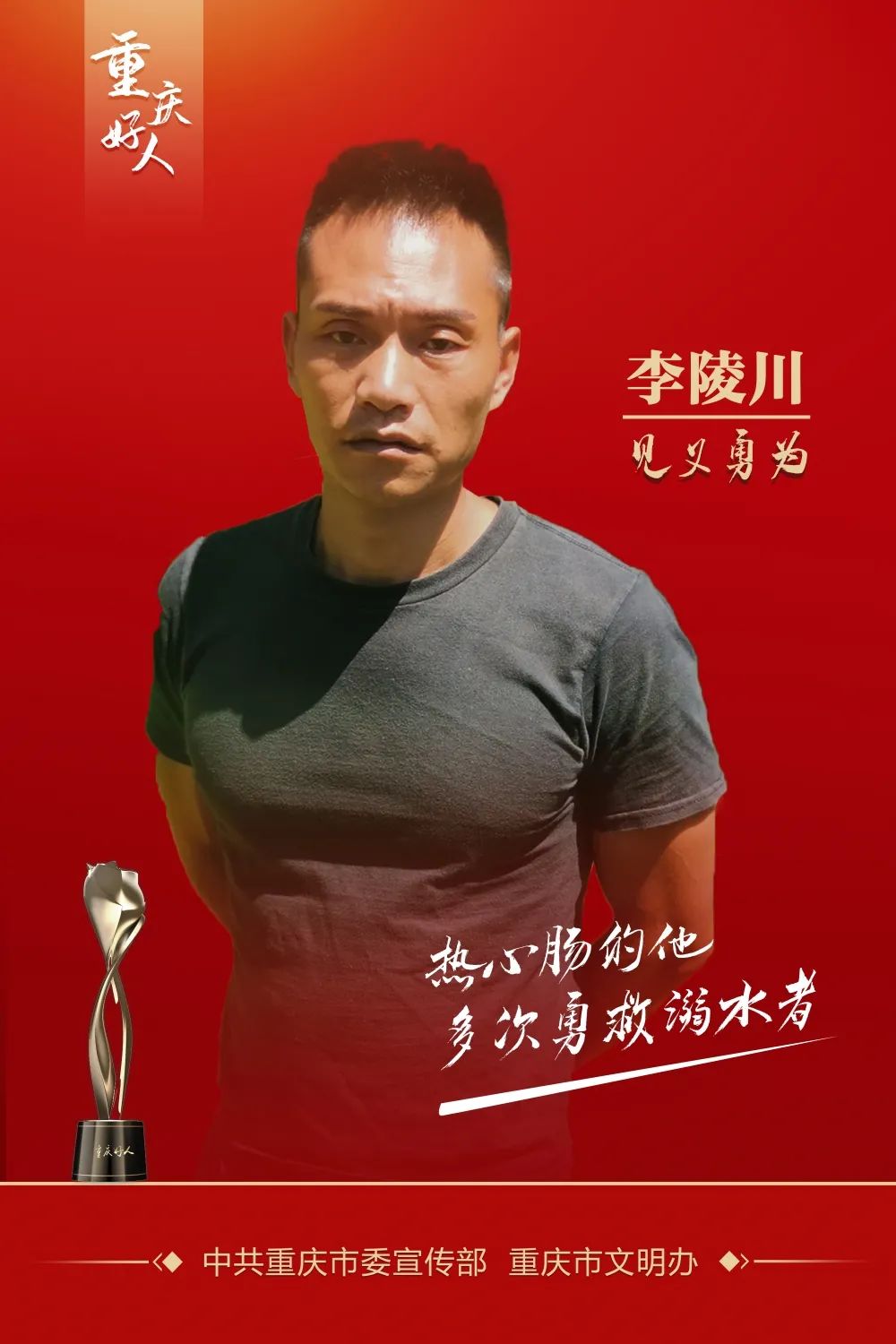 致敬山火救援中的重庆好人,致敬重庆好人