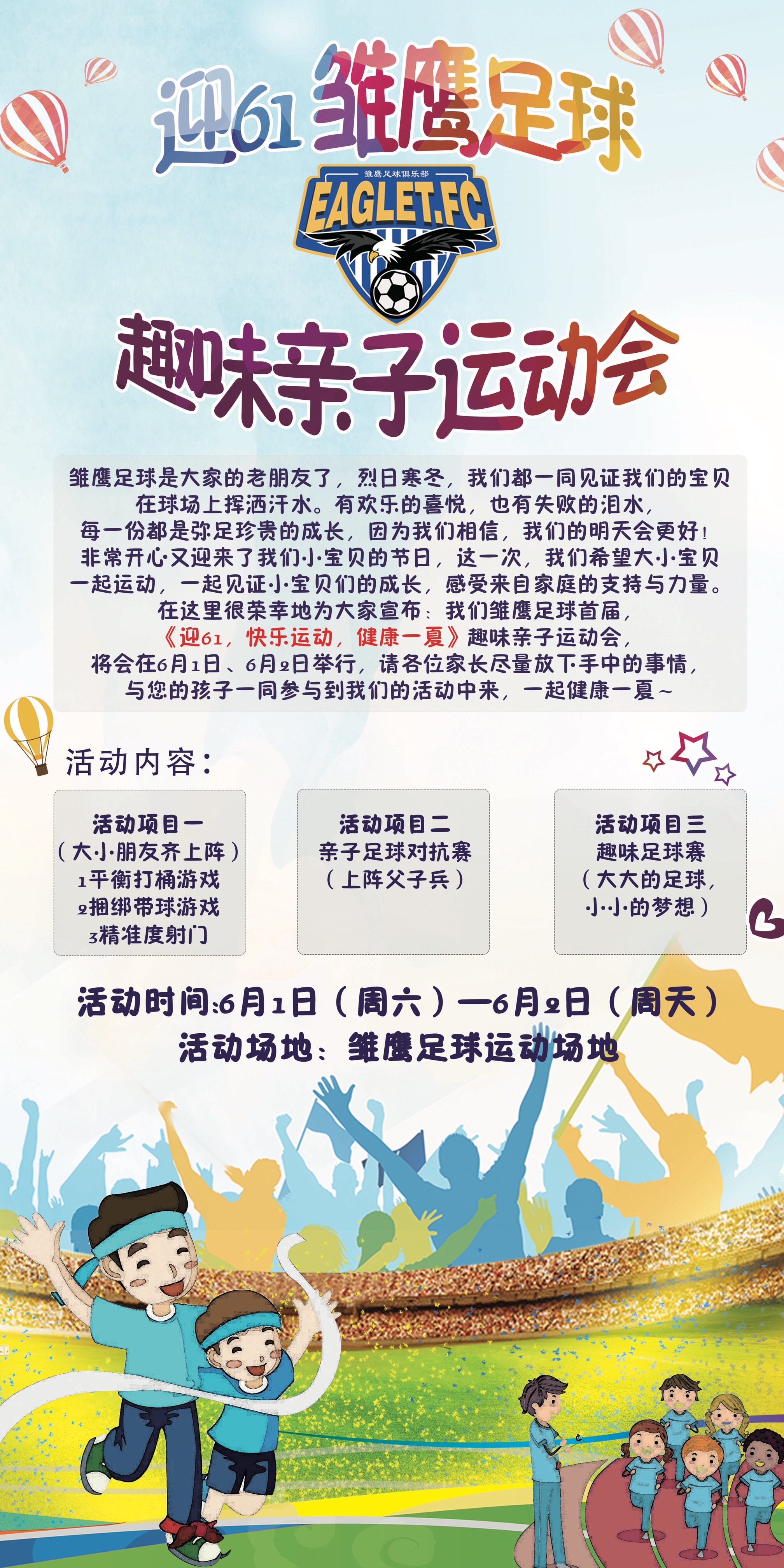 回归童年趣味运动会,重返童真运动会