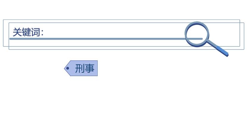 利用极速退款诈骗案例,利用淘宝刷单进行诈骗