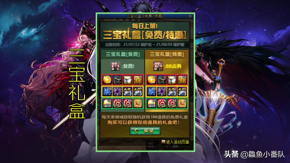 团本dnf,dnf最良心免费活动