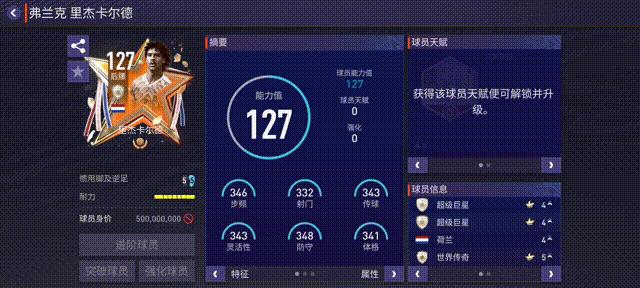 fifa足球世界新春卡142测评,fifa足球世界平民神卡推荐