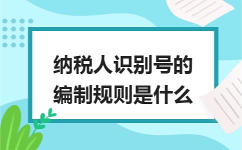 纳税识别号和行号有什么区别,纳税人识别号与税号区别