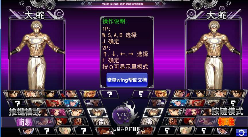 拳皇wing最新版本是哪个,拳皇wing最新版本