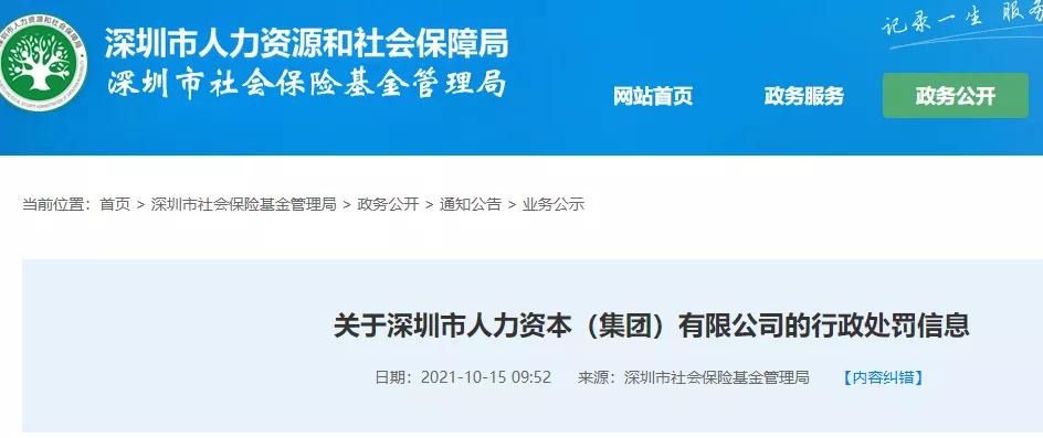代缴社保严查是什么意思,严查代缴社保怎么处罚