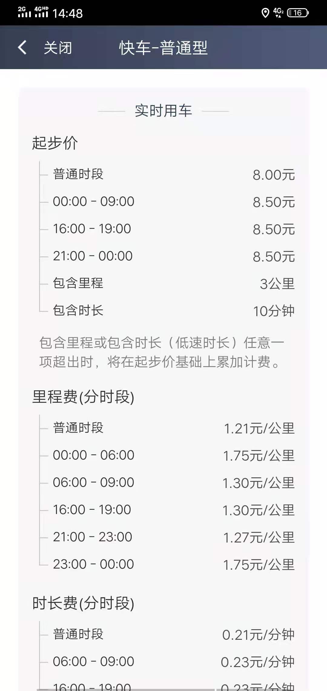 滴滴平台的快车费方式让人很无语